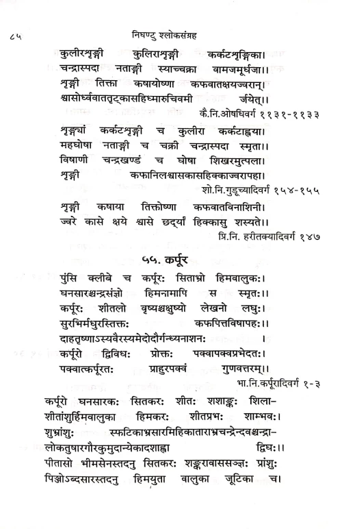 Nighantu Shloka Sangraha